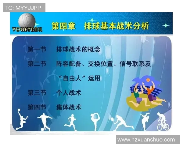 成都排球队在邀请赛中的战术表现分析与点评探讨